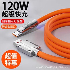 Type-cシングルヘッドケーブルフラッシュ充電120w線アップルはファーウェイ携帯電話充電線xiaomi快充を適用している