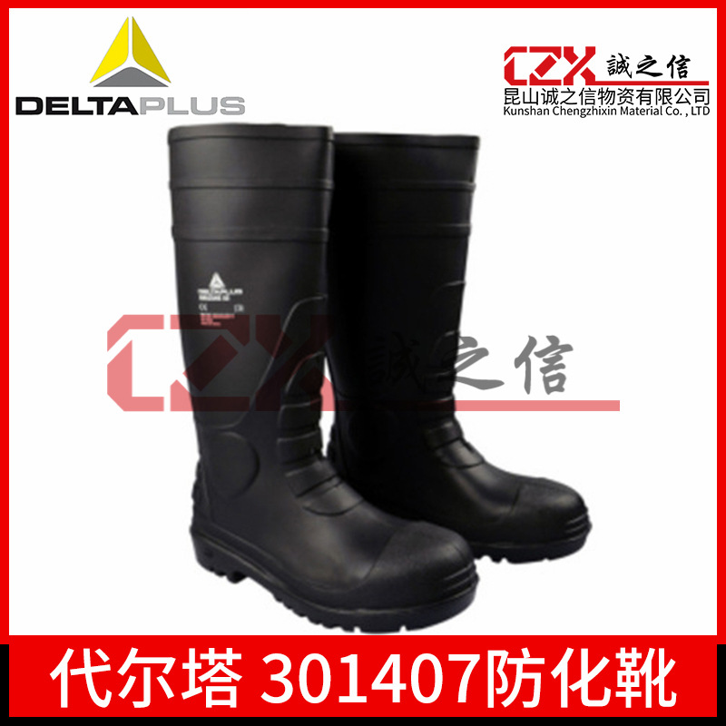 代尔塔301407防砸雨鞋靴|防护安全靴高帮工地鞋正品（期货专用）