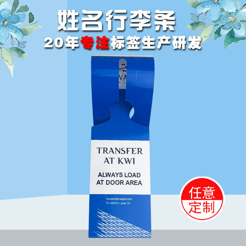 标识牌行李牌标签牌姓名牌物流牌拉杆箱托运挂牌飞机牌登机牌定制