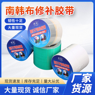 Manufacturer's Fourth Generation Tarpaulin Repair Tape South Korean Cloth High Viscosity Pe Repair Tape Spot Wholesale