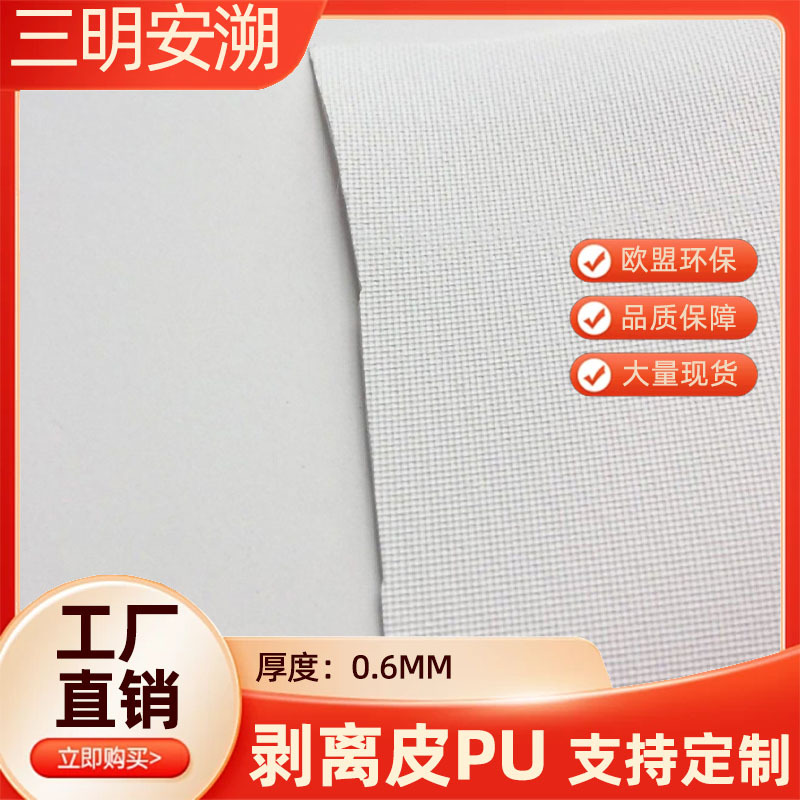 四面弹无底布剥离皮PU皮革粉扑气垫化妆用品服装印刷 医疗用品革