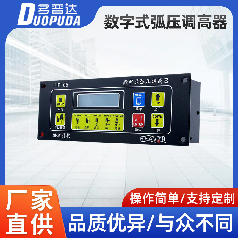 弧压调高器海斯HP105数控等离子切割机便携式调高器数控切割专用