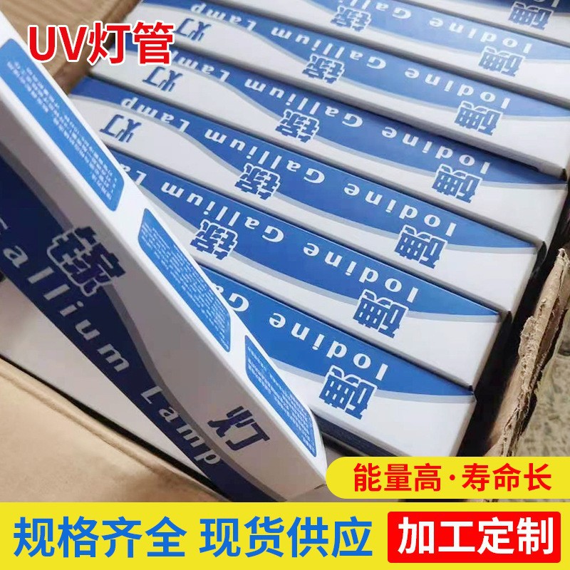 Factory direct sales of UV iodine gallium lamps, exposure lamps, 1-4KW UV curing lamps for screen printing machines.