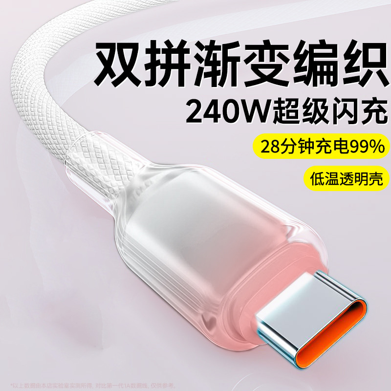 Apple Huawei vivoppo 高速充電充電ケーブルに適した双頭タイプ C アイスクリスタル編組ケーブルグラデーションデータケーブル|undefined