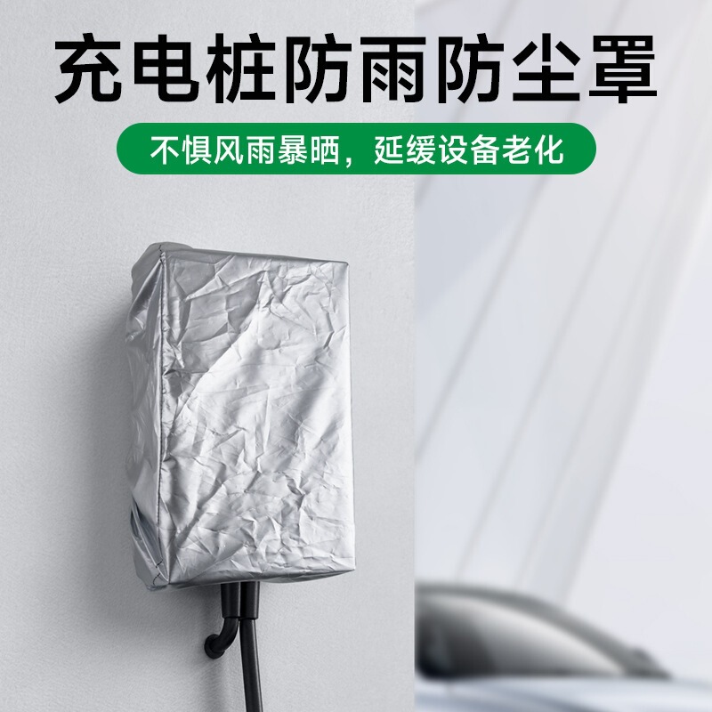 Energy Vehicle Electric Car Charging Wall-Mounted Charging Station Outdoor Rainproof Cover Dustproof Sunshade Wall-Mounted Waterproof Protective Cover