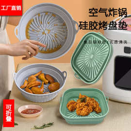 空气炸锅烤盘硅胶炸锅垫air fryer liner硅胶托盘烤箱烘焙盘
