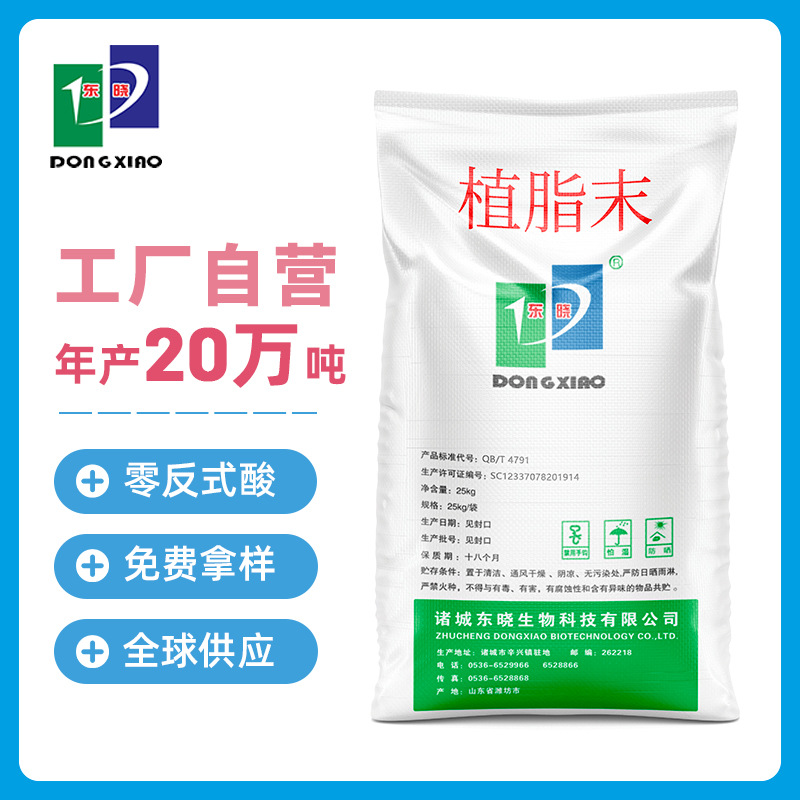 东晓 植脂末厂家现货咖啡奶茶原料烘焙糖果配料大包奶茶 奶精25kg