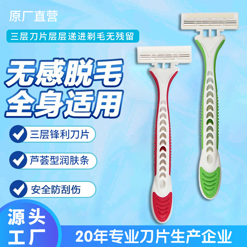 Disposable Women's Three-Layer Blade Shaver Private Armpit Hair Epilator Manual Shaver Beauty Tools Wholesale