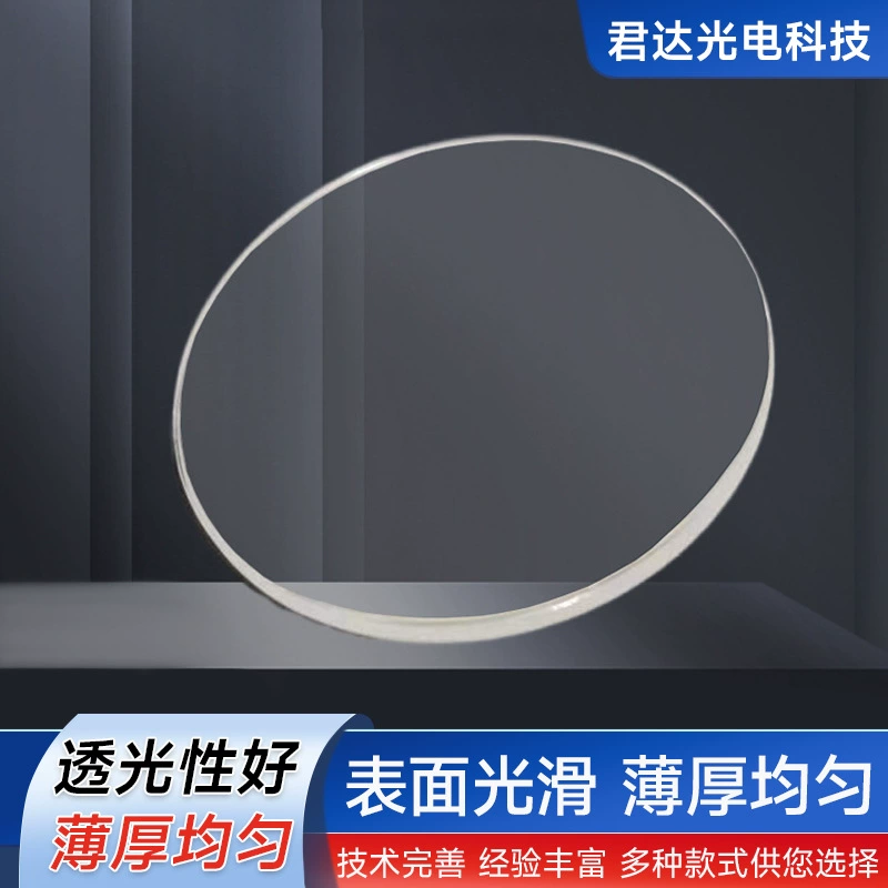 Заводская обработка линз светодиодное Оптическое стекло утолщенная вогнуто-выпуклая линза увеличительное стекло линза Лазерная линза Настройка линзы