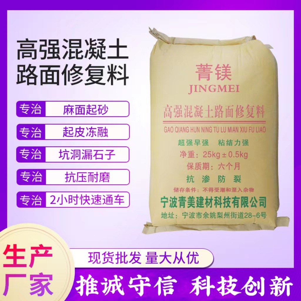 高强度混凝土水泥地面修补料路面修补砂浆快速通行水泥路面修补料