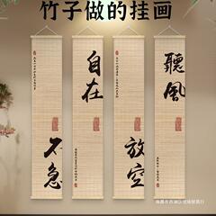 中国式の書道の竹のカーテンは新型の励ましの志の文字の竹画の茶室の民宿の背景の壁の禅の意の装飾画を掛けます。