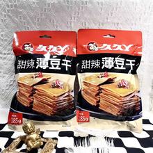 久久丫甜辣薄豆干素食麻辣豆腐干185g微辣真空独立装宿舍解馋零食