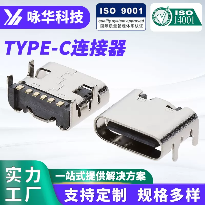 Type-c6PIN母座 6P板上四脚插板 SMT带钢片USB快充连接器母座