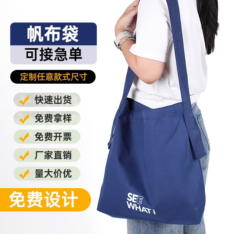 帆布袋定制帆布包空白单肩手提棉布袋斜跨包环保购物袋印logo图案|undefined