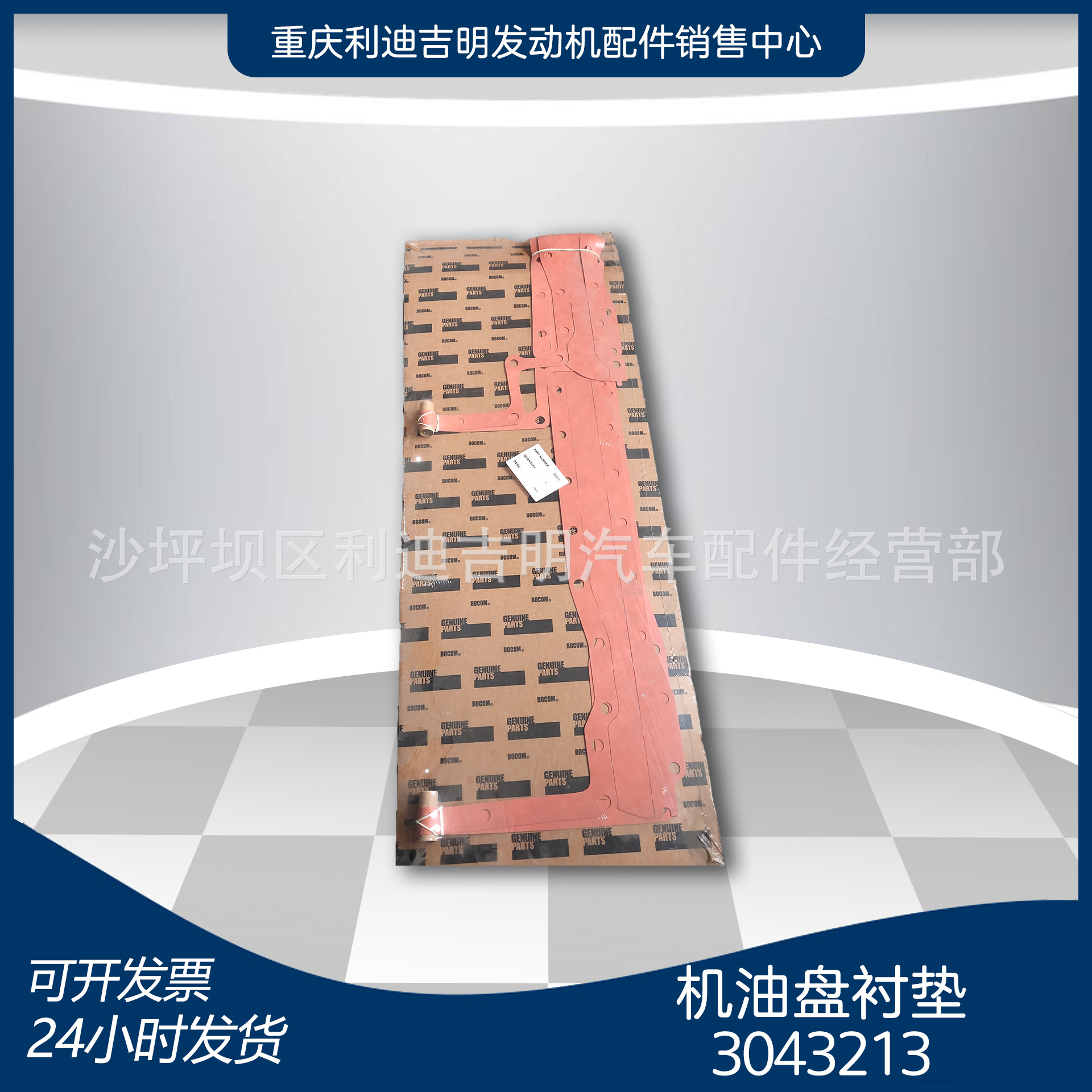 k19 k38发电机组配件 Nt855 发动机零件 机油盘衬垫3043213