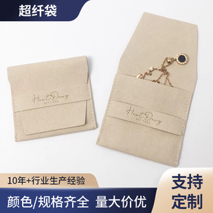 Microfiber bag flip bag jewelry jewelry storage bag fashion simple necklace ring packaging bag printable logo