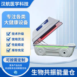 生物共振能量舱太空舱汗蒸智能全身发汗红外线理疗家用美容院