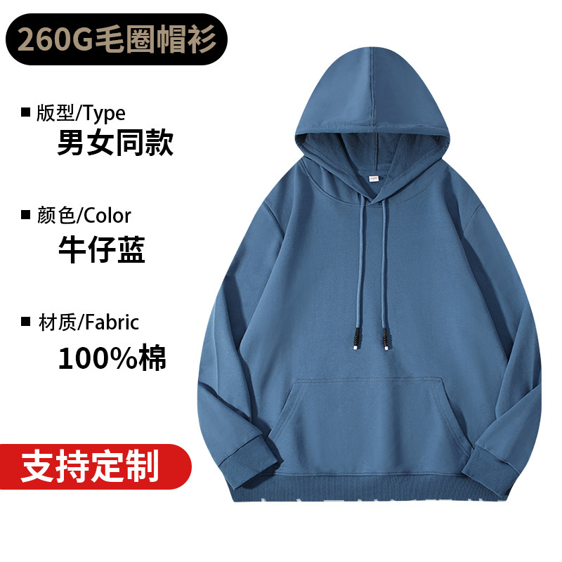 春秋款260克纯棉连帽卫衣定制纯色宽松情侣上衣工作服刺绣印Logo|undefined