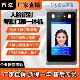 其他门禁考勤;人脸识别设备;出入口机