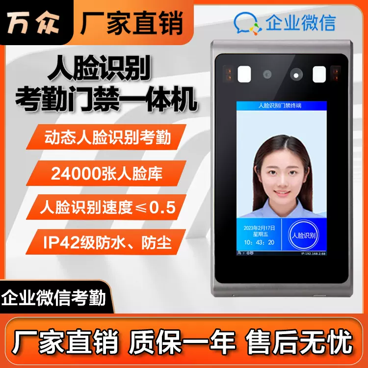 4.3寸动态人脸识别系统一体机人面部刷脸电控办公室智能门禁考勤