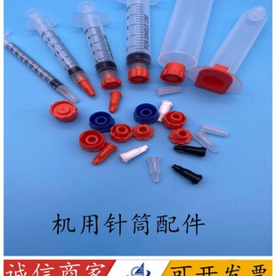 Glue dispenser plug dispensing barrel cover piston barrel cover syringe barrel plug syringe back cover small plug plum blossom plug