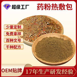 中药粉热敷包 筋骨保健粉颈肩腰腿外敷保健散热敷中药粉贴牌加工
