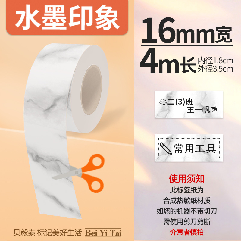 Aplicable Jingchen B3S versión antigua B21 Aimo Yakelai M110 Ningyou P50 fabricante de prendas de vestir papel de etiquetas de producción de alimentos