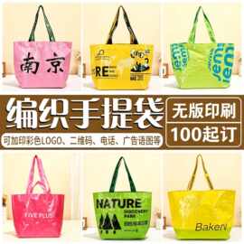 手提编织袋定制logo覆膜广告显眼包袋展会礼品购物编织手提袋定制