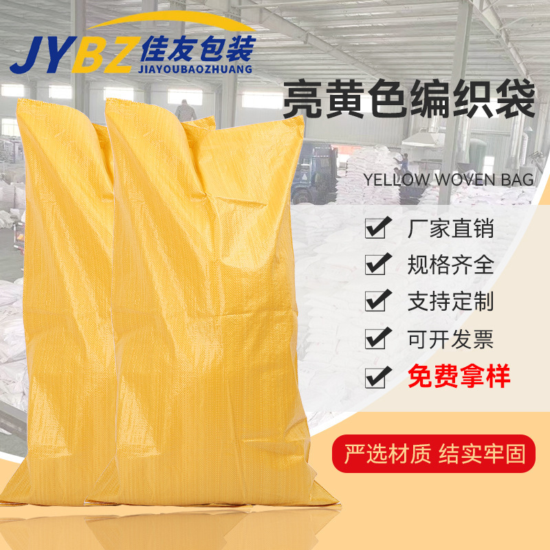 厂家供应 蛇皮袋快递物流打包袋包裹袋搬家袋粮食袋亮黄色编织袋