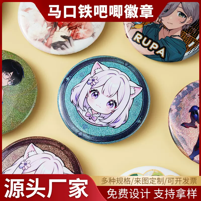 马口铁双闪吧唧徽章动漫二次元明星周边diy胸针金属纪念章礼品