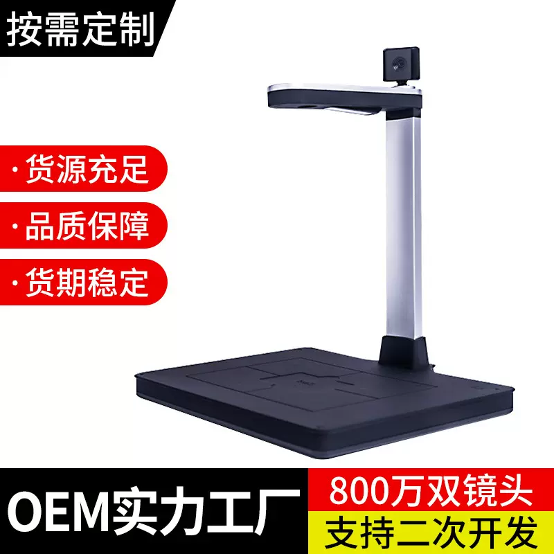 高拍仪800万像素双镜头文件扫描仪跨境电商定制高拍仪OEM加工定制