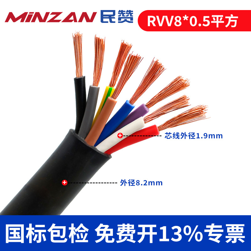 Rvvジャケット線5 6 7 8芯0.5 2.5 4 6平方国標銅芯ケーブル家庭用ソフト電源コード