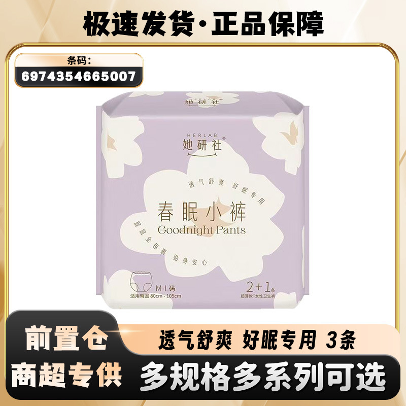 她研社春眠小裤M-L安睡裤夜用防漏透气干爽夜安裤大码裤型卫生巾|undefined