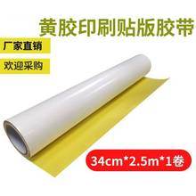 厂家直销印刷贴版用双面胶带 粘性强剥离好可反复定位使用