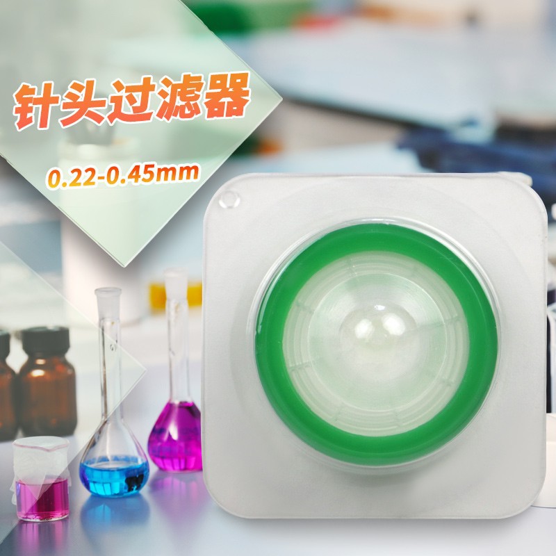 无菌 灭菌一次性针头式过滤器 针筒式过滤器 替代Millipore密理博