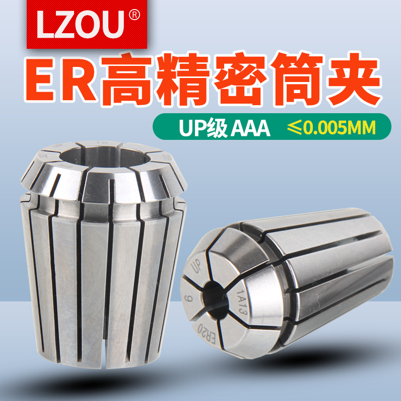 弹性筒夹铣刀UP级高精度夹头弹簧ER32 25 11 16 20 40 8