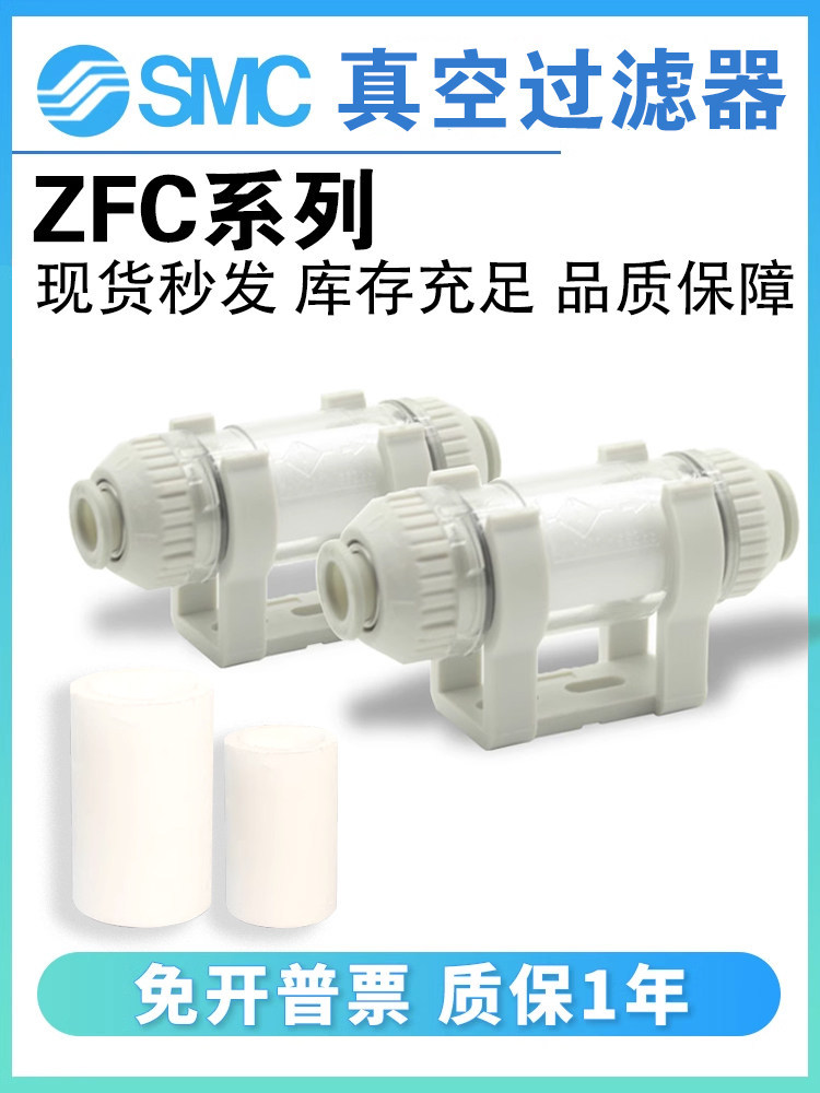 气动SMC型ZFC100-04B/06B ZFC200-06B/08B -10管道型真空过滤器
