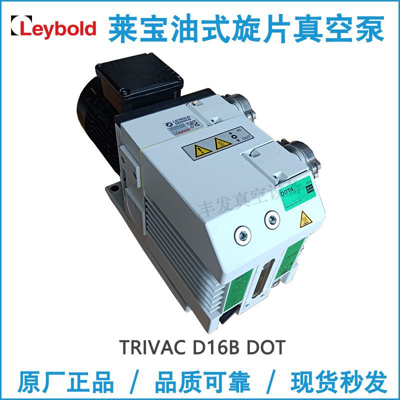 D16B DOT德国Leybold莱宝真空泵双级油封旋片泵抽汽车制动液11406
