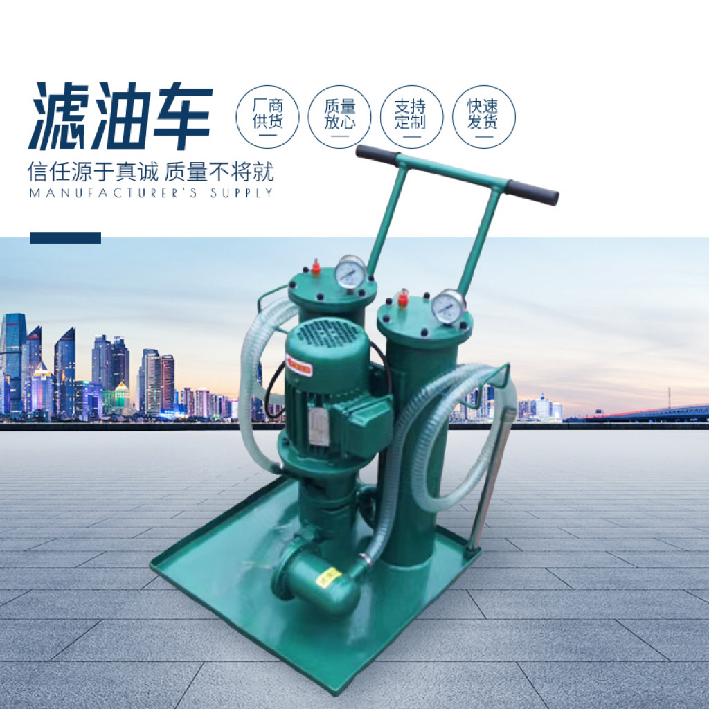 小型可移动型液压油齿轮油过滤器高精度滤油机工业过滤用滤油车