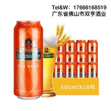 进口啤酒中粮名庄荟费尔德堡白啤德国原装进口500ml*18听整箱装