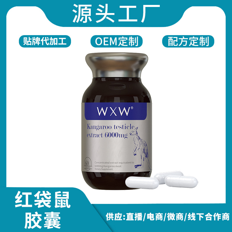 澳洲跨境WXW现货红袋鼠精胶囊60粒 保健品男性活力精力备孕亚马逊
