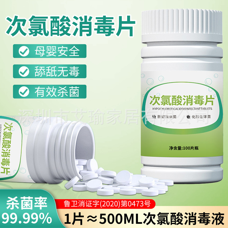Hypochlorous acid disinfectant tablets for home use, sterilizing effervescent tablets for public washing machines, water spray toys, pet disinfectant liquid wholesale Hypochlorous acid disinfectant tablets for home use, sterilizing effervescent tablets for public washing machines, water spray toys, pet disinfectant liquid wholesale