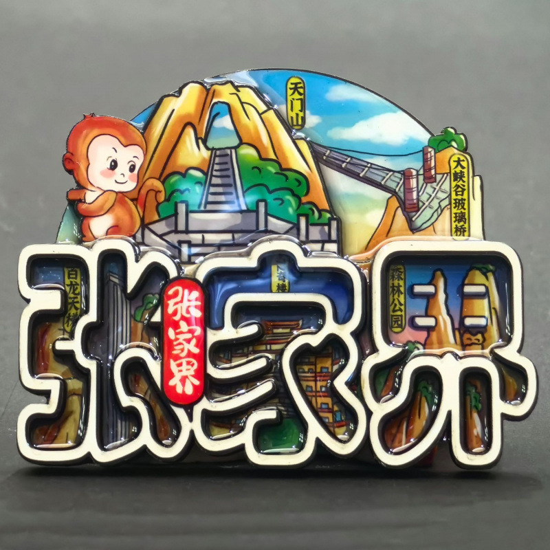 张家界木质冰箱贴旅游纪念品国潮文创景区磁吸城市冰箱贴批发|undefined