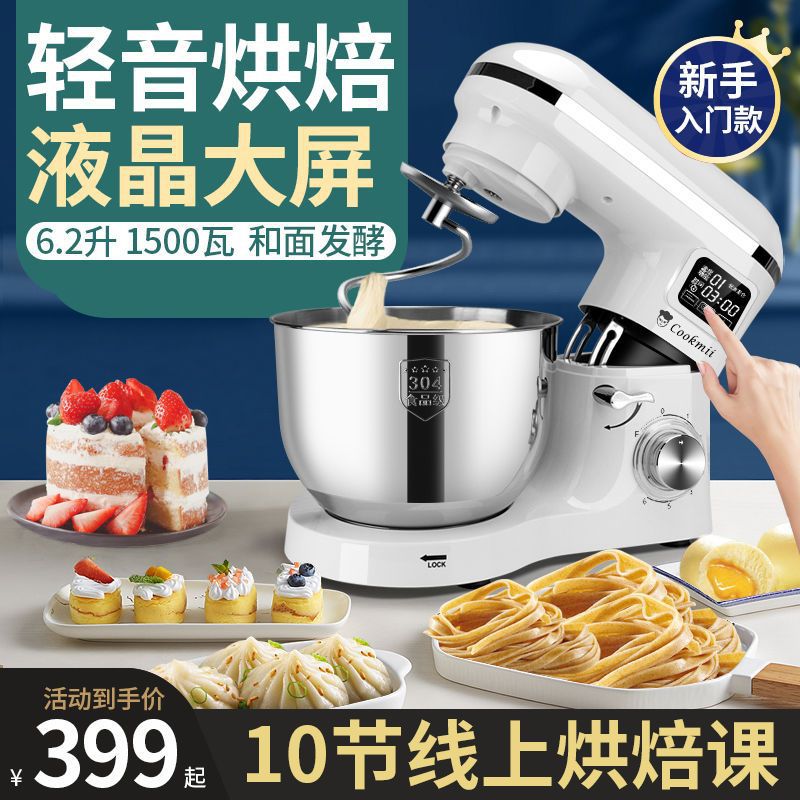 cookmii家用和面机厨师机打蛋器全自动小型揉面多功能和面机