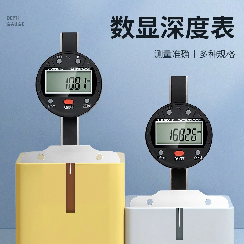 禾木数显深度计规千分百分表电子测量仪0-200mm高精度细杆深度尺
