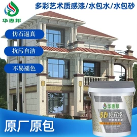 外墙涂料;底漆;真石漆