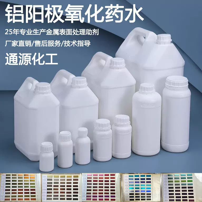 铝阳极氧化药水 铝阳极氧化电解液 硬质氧化整套药水铝阳极氧化液