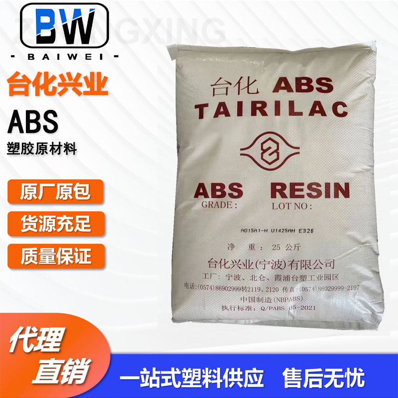 防火ABS台化ANC120 ANC160阻燃V0注塑级 电器外壳电子电器应用