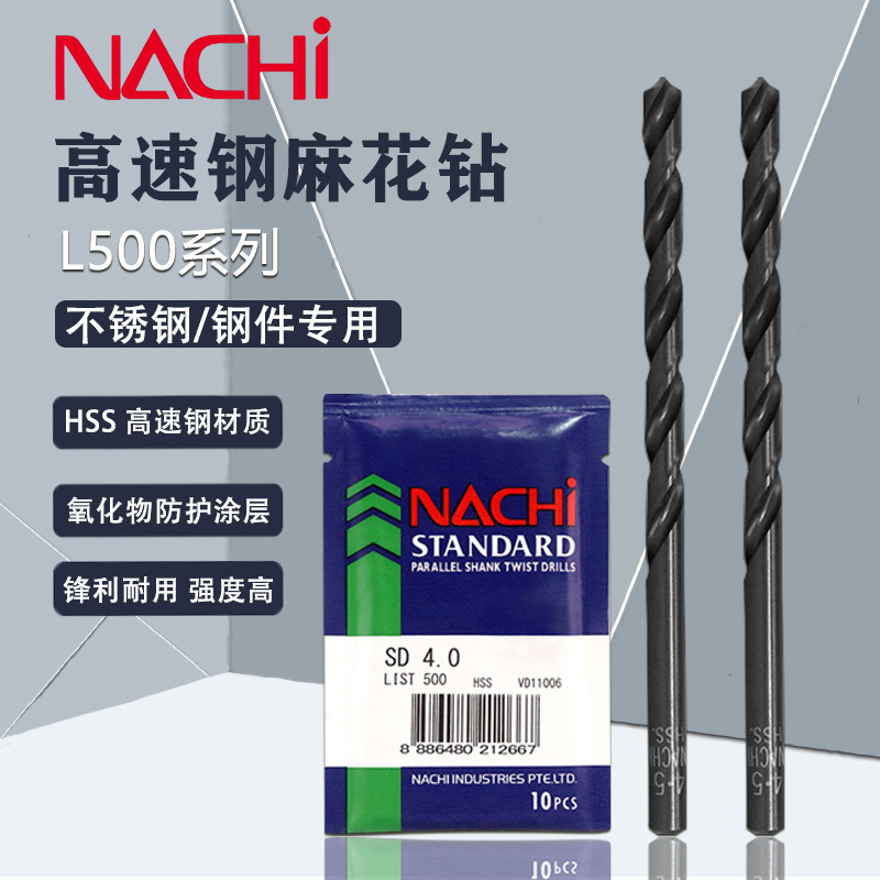 不二越荔枝钻高速钢L500直柄麻花钻头6.05-17.5间隔0.05MM不锈钢