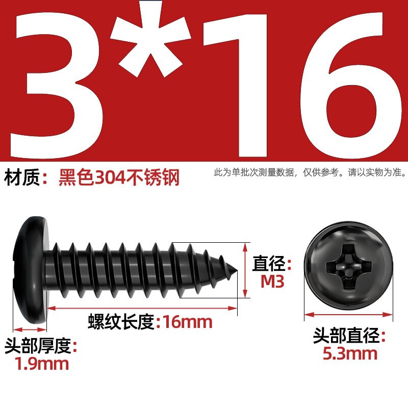 国标黑色304不锈钢十字圆头自攻螺丝钉盘头镀黑锌发黑MM2M3M4M5M6|undefined